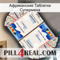 Африканские Таблетки Супермена kamagra1